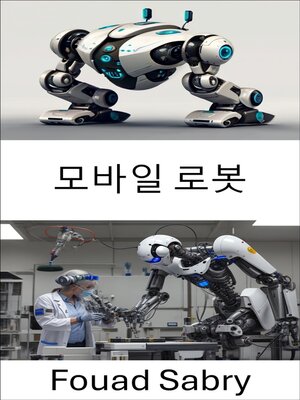 cover image of 모바일 로봇